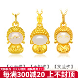 纯福黄金 黄金吊坠女小萌佛999足金金镶玉编织转运珠本命年和田玉弥勒项链 无相佛吊坠【无相即万相】+3金珠+黑绳项链款