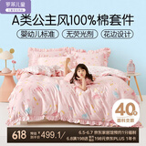 罗莱儿童（luolaikids）床上用品四件套纯棉女孩公主风全棉床单被套 1.5米床200*230cm