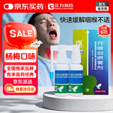 【独家配方】三力 开喉剑喷雾 30ml/瓶*2瓶/盒
