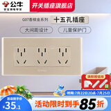 公牛（BULL）118型开关插座面板组合六孔多孔多功能多用墙壁电源九孔家用面板 香槟金15孔（原九孔）