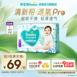 帮宝适【夏天超薄透气】清新帮透氧Pro拉拉裤L42片 尿不湿