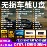 2025抖音最新歌曲带视频MV车载u盘车载无损音乐u盘汽车优盘完整版 近期更新32G-2000歌曲送200视频