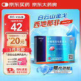 [白云山金戈] 枸橼酸西地那非片 25mg*3片/盒 男科用药【赠疗效险】