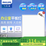 飞利浦（PHILIPS）LED集成吊顶灯平板灯厨房灯卫生间浴室灯面板灯厨卫铝扣板灯具 高亮大尺寸铝材】36w中光600x600