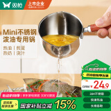 双枪（Suncha）迷你不锈钢铁锅热油锅炝油淋油汁油泼面浇油小锅煎蛋锅家用150ml