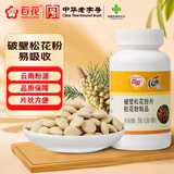 百花 松花粉 破壁花粉片150g(0.5g*300片）/瓶 中华老字号 节日礼品