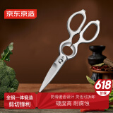 京东京造 全钢剪刀 多功能不锈钢家用强力杀鱼剪子厨房食物剪食品级鸡骨剪