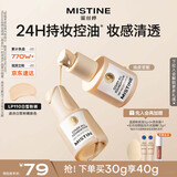 Mistine蜜丝婷金盾粉底液遮瑕持久定妆控油油皮挚爱生日礼物618