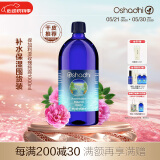 Oshadhi德国O家保加利亚玫瑰纯露1000ml玫瑰水爽肤水湿敷水补水生日礼物