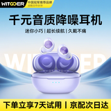 WITGOER【热销100w】蓝牙耳机入耳式降噪豆式无线音乐2025最新款超长续航运动跑步迷你不伤&耳朵适用苹果