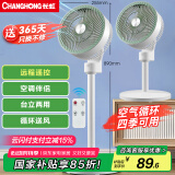 长虹（CHANGHONG）空气循环扇电风扇家用落地扇台扇智能遥控定时办公室涡轮对流风扇CFS-TD1903R