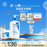 适乐肤（CeraVe）【张凌赫同款】乳霜修护CP(C乳236ml+C霜85g)保湿滋润护肤套装