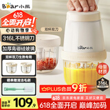 小熊（Bear）婴儿辅食机 小型多功能打泥搅拌机宝宝料理机 蒜蓉机 家用迷你绞馅碎肉机 双杯双刀 QSJ-T02W8