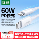 绿联Type-C数据线双头PD60W快充电线 ctoc车载适用苹果iPhone16/15ProMax/iPad平板华为笔记本电脑