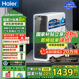 海尔（Haier）【国家补贴20%】家用净水器鲜活水Pro净水机RO反渗透自来水过滤器厨下直饮水机净饮机 【净水年度金榜】鲜活水Pro1200G