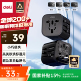 得力（deli）全球通多国旅行插头插座出国留学转换器/转换插头/英欧美澳标日本适用/1转1组 黑 LU5031