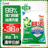 碧浪专研抗菌洗衣粉清新香7斤洁净除螨除菌去渍持久留香深层去污