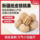 方家铺子新疆纸皮核桃1.25kg瓶装 新疆特产休闲零食每日坚果炒货送礼