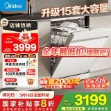 美的（Midea）【RX600S Max白色】15套嵌入式洗碗机  变频净洗四星消毒独嵌两用105℃热风烘干72H抑菌存储新款