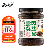 云山半香辣雪菜肉丝酱240g拌面下饭菜雪里蕻红咸菜即食腌渍菜拌粥
