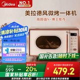 美的（Midea）小滋味微波炉烤箱一体机小型家用微波炉光波加热一级能效平板变频复古美拉德风C1G2