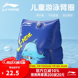 李宁（LI-NING）儿童手臂浮圈男女童2-8岁臂圈浮袖浮漂水上浮潜装备925-1蓝色