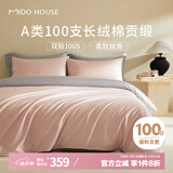 MIDO HOUSE铭都100支新疆长绒棉床上四件套床单被套床笠硬糖粉 1.5m床单款
