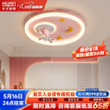 华艺照明（HUAYI）儿童房灯卡通宇航员护眼灯简约现代熊猫卧室灯男孩女孩全光谱灯具 天马行空【全光谱护眼】三色72W