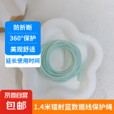 ins新款手机数据线保护绳安卓通用平板充电器线缠绕线防折断神器 2根1.4镭射蓝