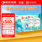 星鲨dha婴幼儿海藻油新西兰进口儿童学生孕妇60粒*2瓶dha礼盒装