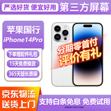 【第三方屏幕】Apple iphone14pro 苹果14pro 二手苹果手机 国行5G 二手手机 苹果14Pro 银色【第三方屏幕】 128G 国行双卡【白条免息+配件礼包】9新