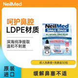 neilmed大人鼻炎鼻腔冲洗器洗鼻器成人家用洗鼻壶冲鼻器+50包深海盐