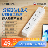 飞利浦（PHILIPS）新国标USB插座 3位总控1.8米 插排/插线板/排插/接线板/拖线板/3USB接口多功能插板4330WA