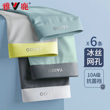 雅鹿6条装冰丝内裤男士平角裤无痕抗菌男式裤衩大码男生四角短裤头 7002- 6条 5XL 【建议175-190斤】