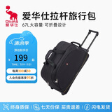 爱华仕拉杆旅行包大容量拉杆包可手提旅行包折叠旅行袋防泼水行李包黑色