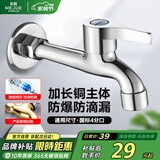 名爵（MEJUE）单冷水龙头  加长洗衣机水嘴 拖把池龙头 4分快开水龙头Z-016262