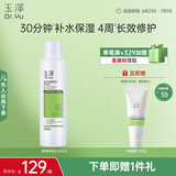 玉泽（Dr.Yu） 皮肤屏障修护保湿水200ml（爽肤水化妆水护肤水玻尿酸补水）