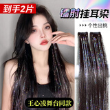 格蒙镭射挂耳染假发片挑染增发量蓬松接发神器舞台音乐节妆容头饰