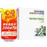 园林植物景观设计与应用（第二版）图书书香节