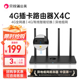 贝锐蒲公英蒲公英x4c插卡4g路由器移动全网通sim卡有线切换移动随身wifi智能异地组网内网穿透cpe远程访问nas 4g插卡路由器X4C 新升级 穿透强