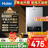海尔（Haier）【MODEL】13升燃气热水器天然气 节能省气40%【国家补贴15%】低水压启动 静音速热13MODEL(12T)U1
