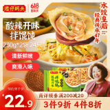 湾仔码头酸辣开味拌云吞230g*2袋 24只 馄饨早餐夜宵生鲜速食冷冻