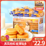 三只松鼠黄金肉松饼传统糕点点心健康营养早餐代餐休闲零食食品小吃整箱 【约29-30袋】黄金肉松饼1000g