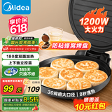 美的（Midea）电饼铛电饼档家庭用双面加热加大加深烤盘大尺寸上下盘电煎烤烙饼专用锅薄饼早餐机电饼铛子烙饼锅 【180°开合设计上下独立加热】JHN30F