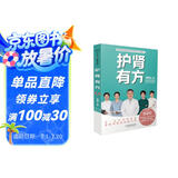 护肾有方/国家肾脏疾病临床医学研究中心科普丛书