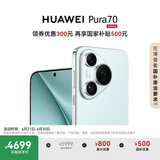 HUAWEI Pura 70 冰晶蓝 12GB+512GB 超高速风驰闪拍 第二代昆仑玻璃  华为鸿蒙智能手机