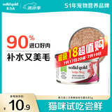 素力高（SolidGold）进口主食级猫罐头湿粮 三文鱼 椰油美毛 高肉量 补水 85g
