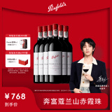 奔富（Penfolds）蔻兰山赤霞珠干红葡萄酒 原瓶进口红酒 行货750ml*6整箱 木塞