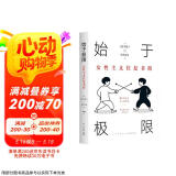 始于极限 从零开始的女性主义 女性主义往复书简 
