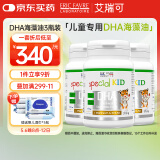 EricFavre儿童DHA海藻胶囊3瓶装 婴儿dha藻油 维生素AD+K2 60粒*3瓶/套 